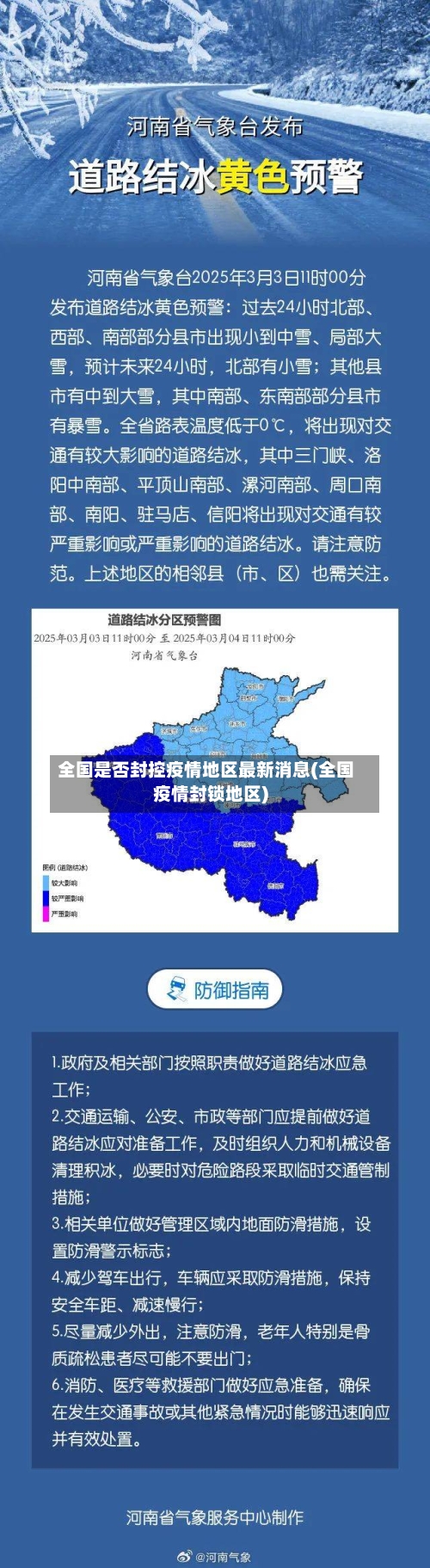 全国是否封控疫情地区最新消息(全国疫情封锁地区)