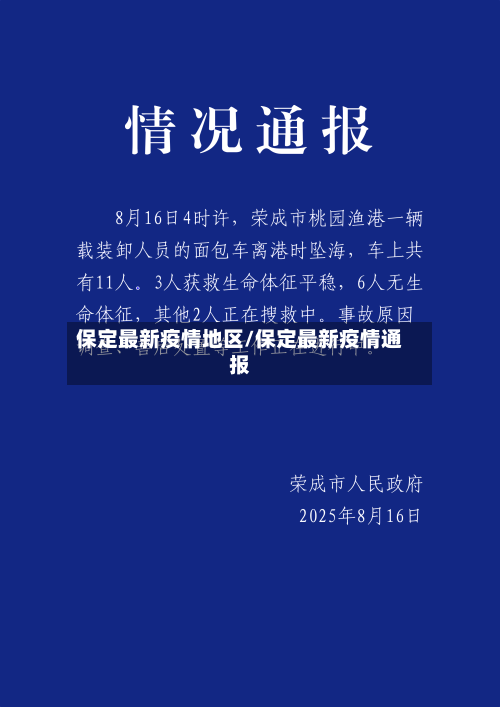 保定最新疫情地区/保定最新疫情通报