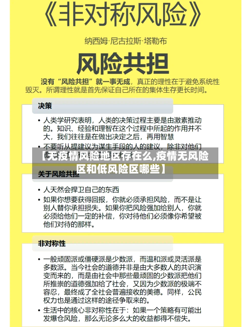 【无疫情风险地区存在么,疫情无风险区和低风险区哪些】