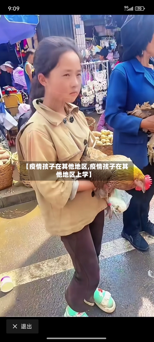 【疫情孩子在其他地区,疫情孩子在其他地区上学】