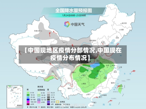 【中国现地区疫情分部情况,中国现在疫情分布情况】-第2张图片