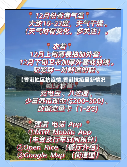 【香港地区抗疫情,香港抗疫最新情况】