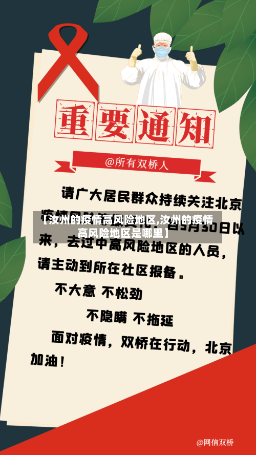 【汝州的疫情高风险地区,汝州的疫情高风险地区是哪里】