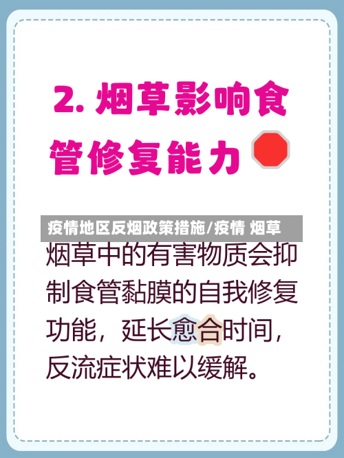 疫情地区反烟政策措施/疫情 烟草-第2张图片
