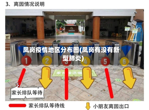 凤岗疫情地区分布图(凤岗有没有新型肺炎)