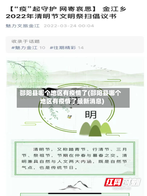 邵阳县哪个地区有疫情了(邵阳县哪个地区有疫情了最新消息)