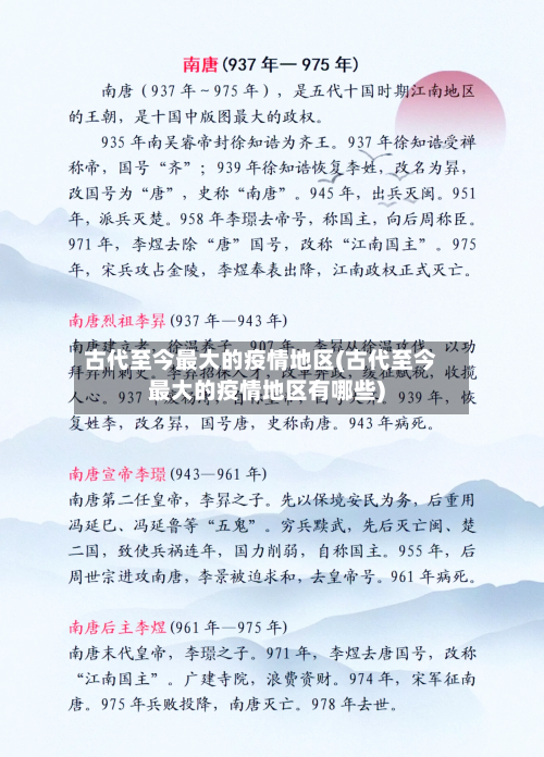 古代至今最大的疫情地区(古代至今最大的疫情地区有哪些)