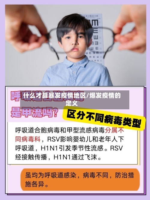 什么才算暴发疫情地区/爆发疫情的定义