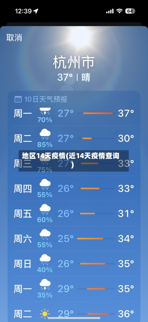 地区14天疫情(近14天疫情查询)