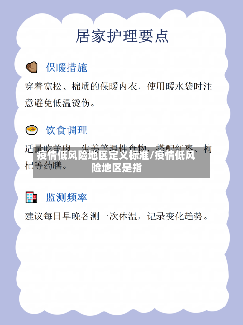疫情低风险地区定义标准/疫情低风险地区是指