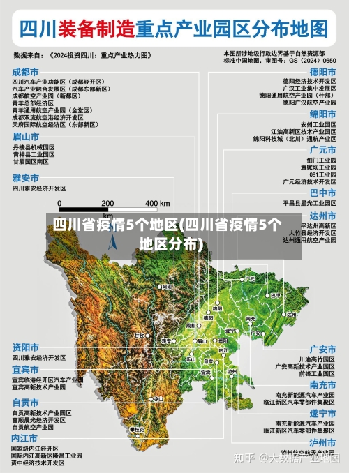 四川省疫情5个地区(四川省疫情5个地区分布)