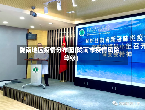 陇南地区疫情分布图(陇南市疫情风险等级)