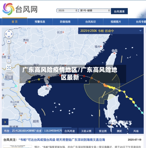 广东高风险疫情地区/广东高风险地区最新