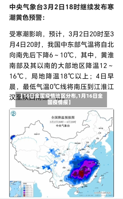 【16日全国疫情地区分布,1月16日全国疫情报】-第3张图片