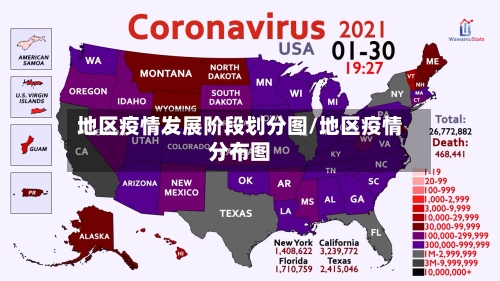 地区疫情发展阶段划分图/地区疫情分布图-第2张图片