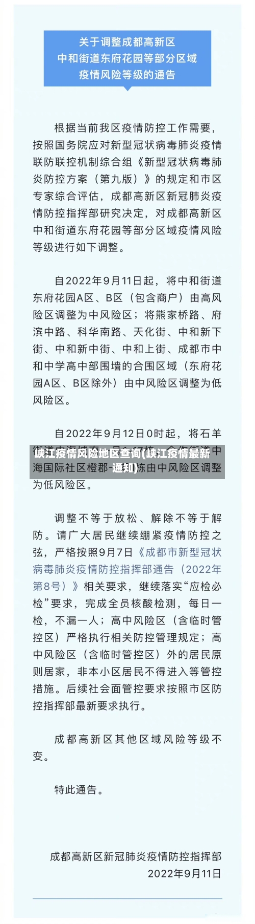 峡江疫情风险地区查询(峡江疫情最新通知)