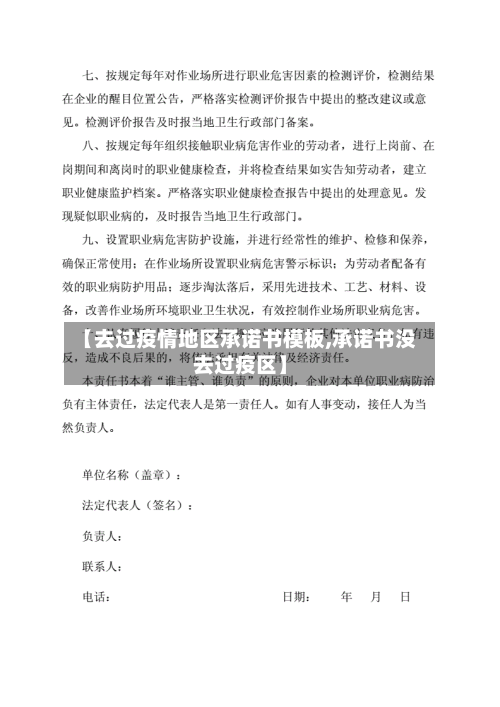 【去过疫情地区承诺书模板,承诺书没去过疫区】-第2张图片