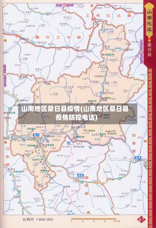 山南地区桑日县疫情(山南地区桑日县疫情防控电话)