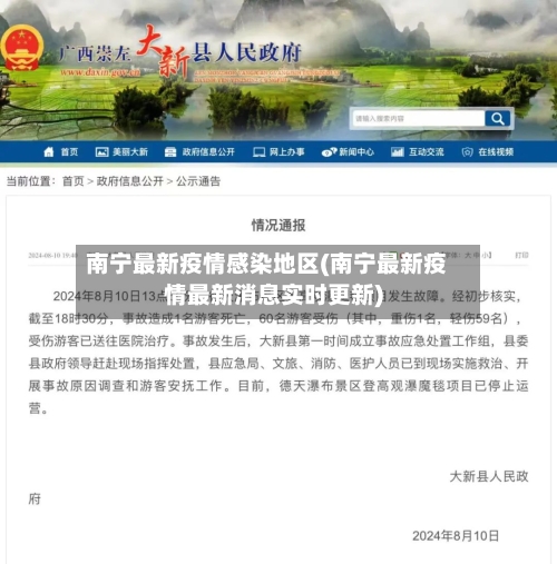 南宁最新疫情感染地区(南宁最新疫情最新消息实时更新)