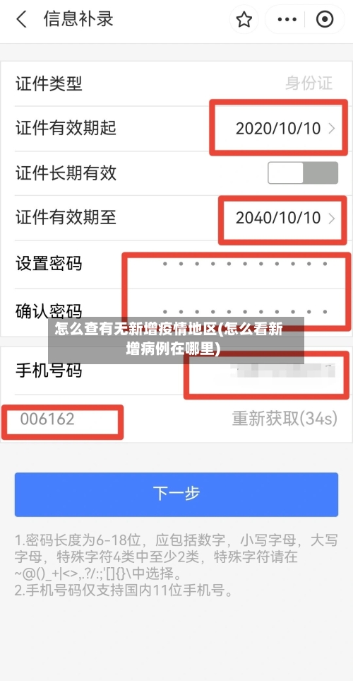 怎么查有无新增疫情地区(怎么看新增病例在哪里)-第3张图片