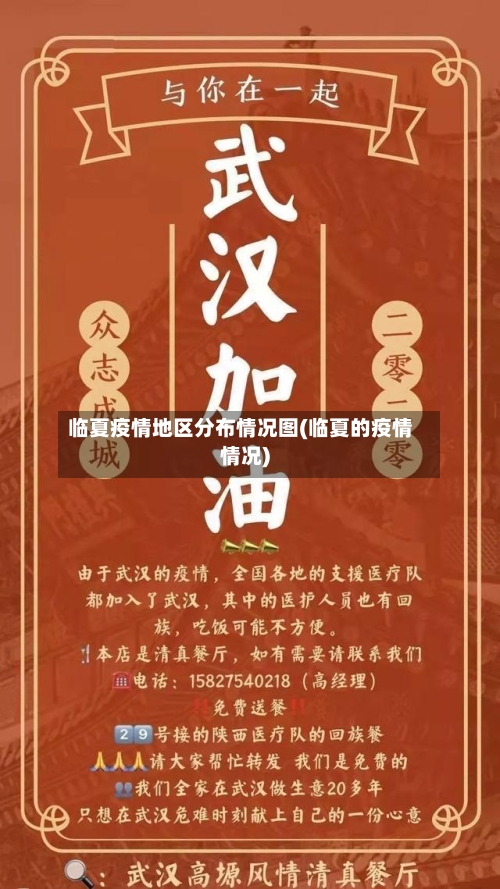 临夏疫情地区分布情况图(临夏的疫情情况)-第2张图片