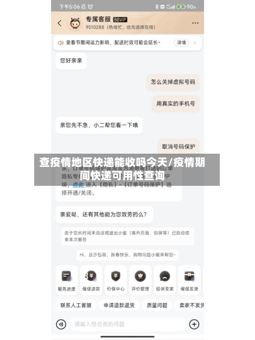 查疫情地区快递能收吗今天/疫情期间快递可用性查询