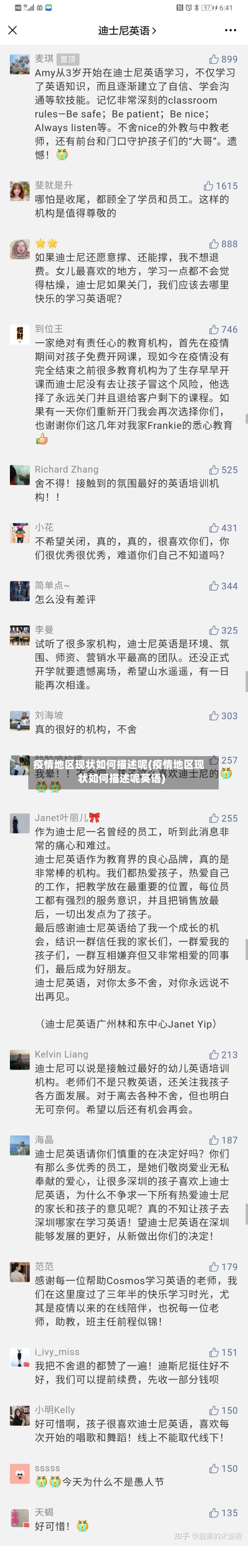 疫情地区现状如何描述呢(疫情地区现状如何描述呢英语)