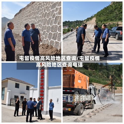 屯留疫情高风险地区查询/屯留疫情高风险地区查询电话-第2张图片