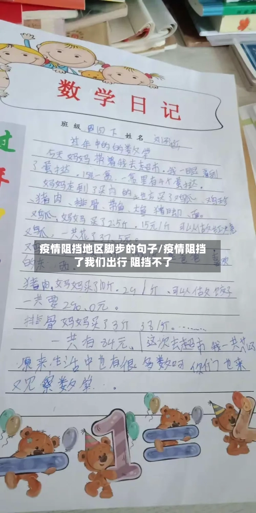 疫情阻挡地区脚步的句子/疫情阻挡了我们出行 阻挡不了-第2张图片