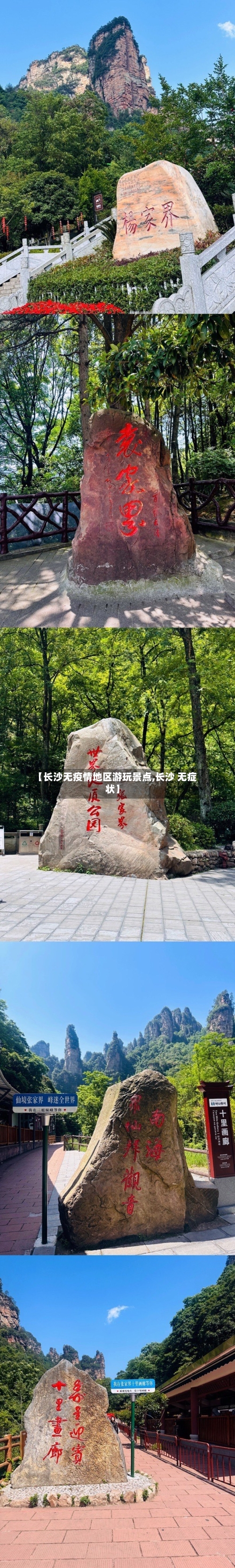 【长沙无疫情地区游玩景点,长沙 无症状】