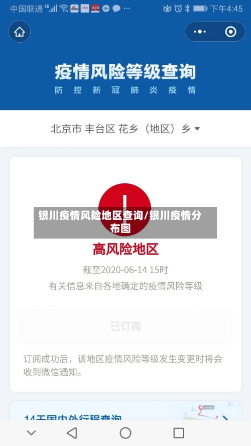 银川疫情风险地区查询/银川疫情分布图-第3张图片