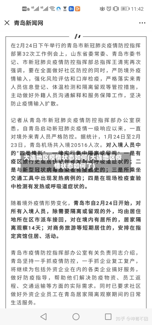 大连地区疫情状态如何(大连地区疫情状态如何了)-第3张图片