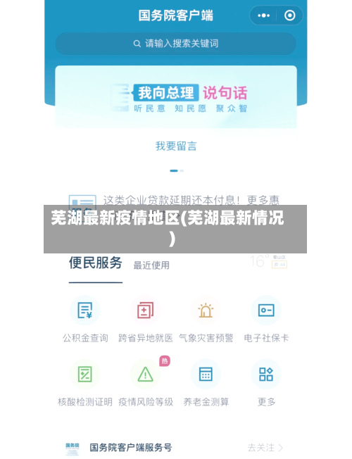 芜湖最新疫情地区(芜湖最新情况)-第3张图片