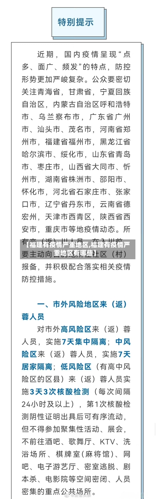 【福建有疫情严重地区,福建有疫情严重地区有哪些】-第2张图片