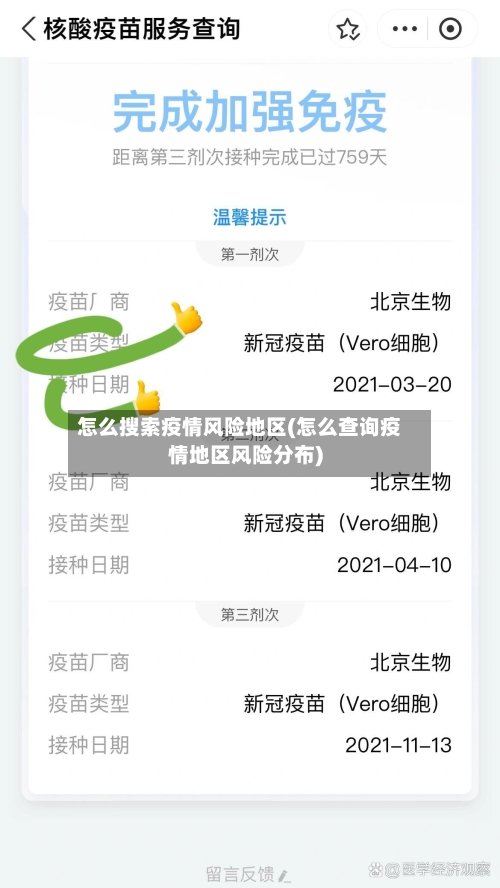 怎么搜索疫情风险地区(怎么查询疫情地区风险分布)