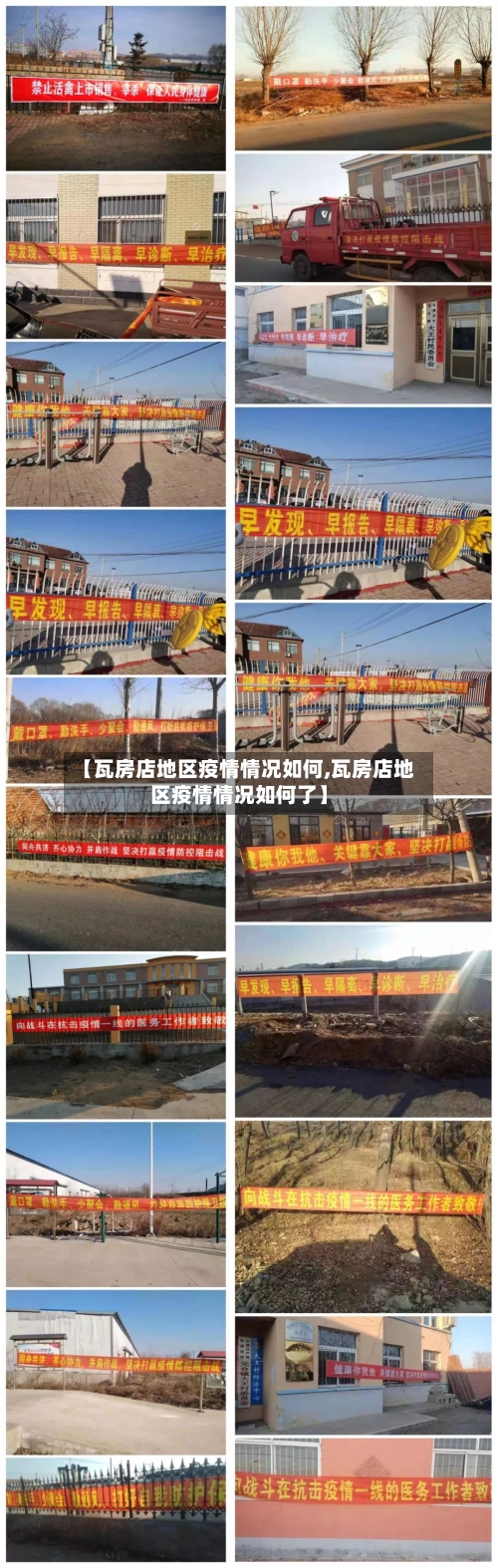 【瓦房店地区疫情情况如何,瓦房店地区疫情情况如何了】-第2张图片