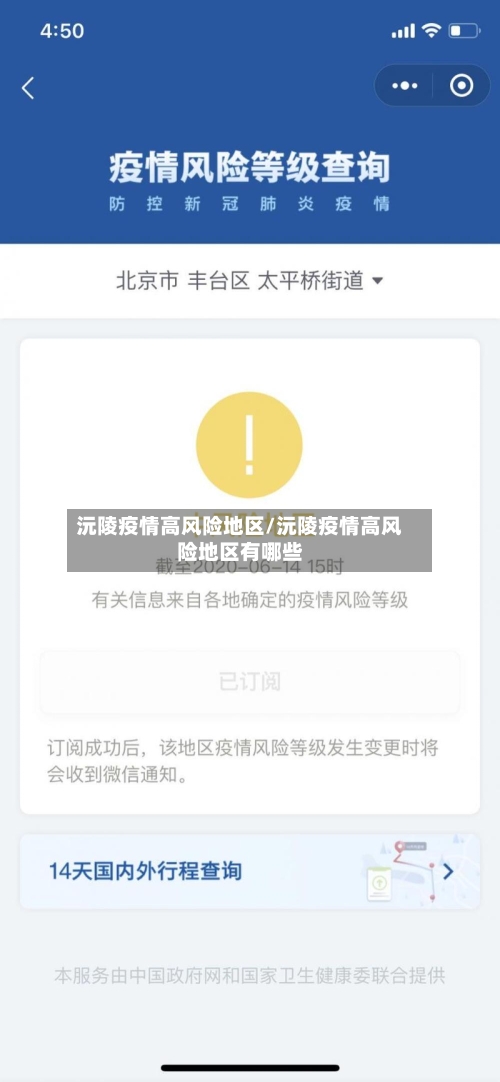 沅陵疫情高风险地区/沅陵疫情高风险地区有哪些-第2张图片