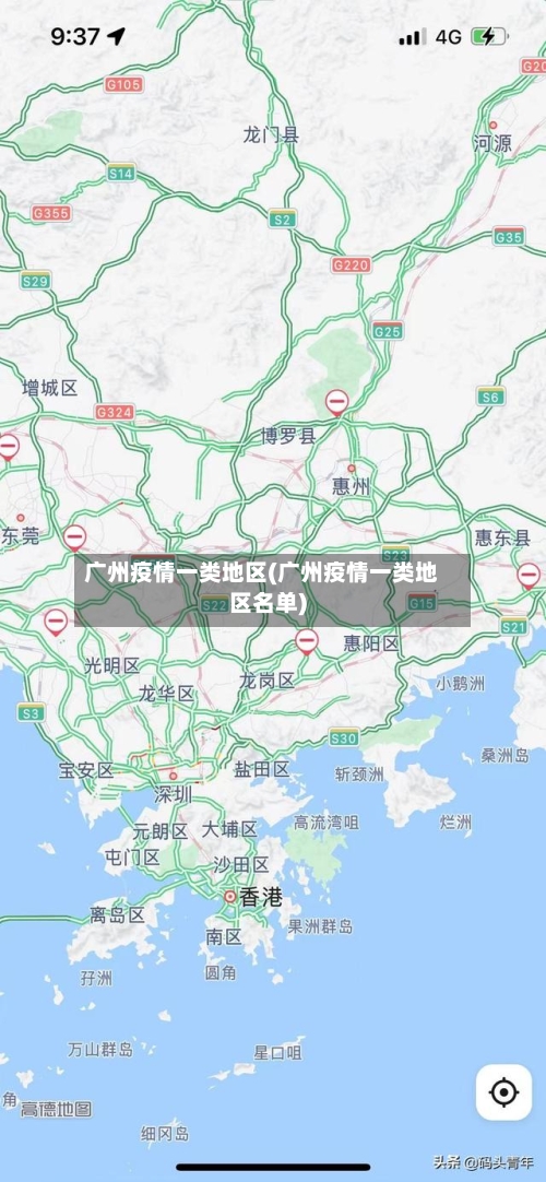 广州疫情一类地区(广州疫情一类地区名单)-第2张图片