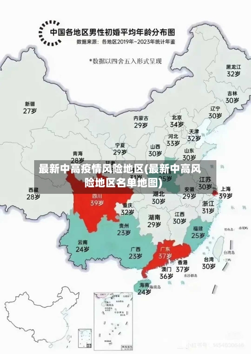 最新中高疫情风险地区(最新中高风险地区名单地图)