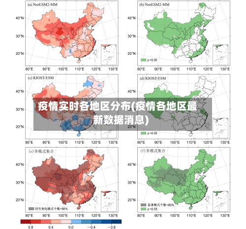 疫情实时各地区分布(疫情各地区最新数据消息)