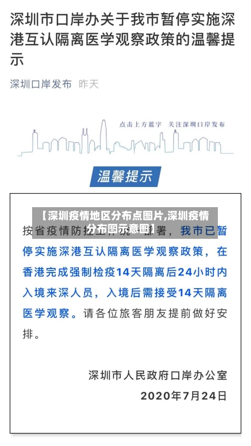 【深圳疫情地区分布点图片,深圳疫情分布图示意图】-第2张图片