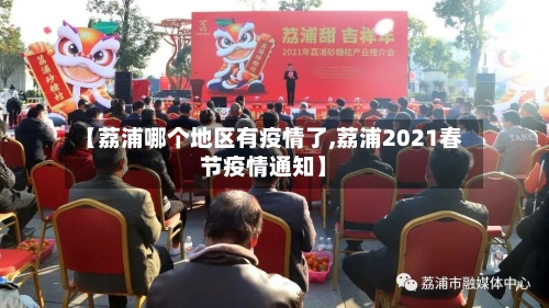 【荔浦哪个地区有疫情了,荔浦2021春节疫情通知】-第3张图片