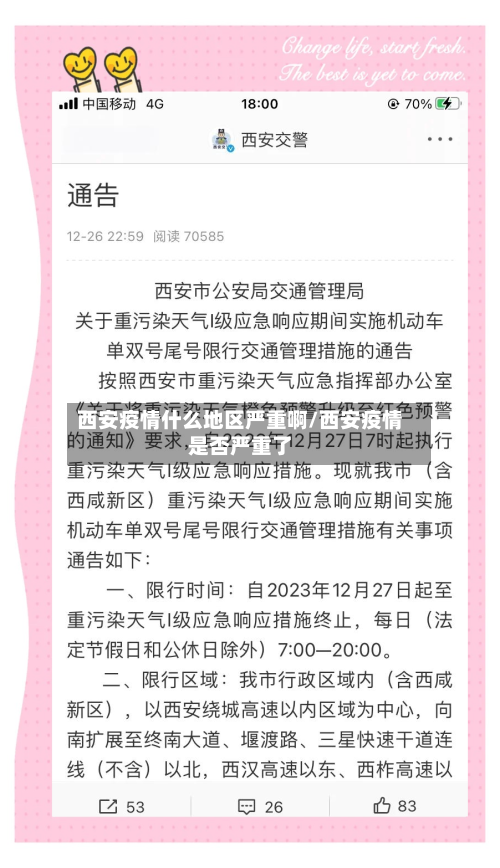 西安疫情什么地区严重啊/西安疫情是否严重了
