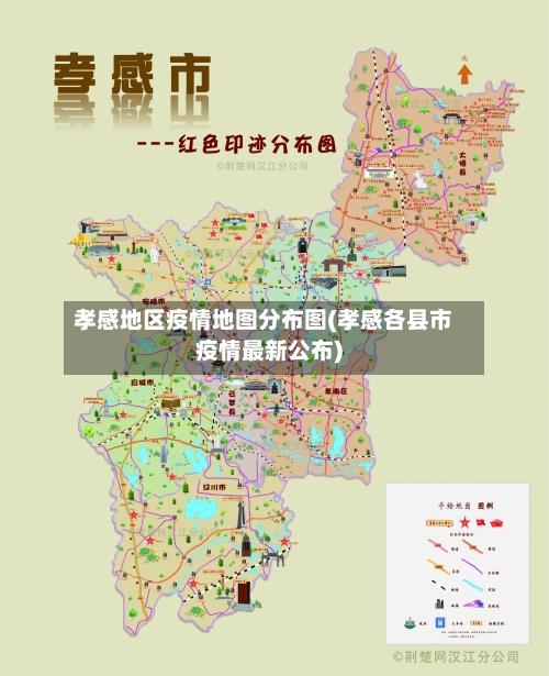 孝感地区疫情地图分布图(孝感各县市疫情最新公布)