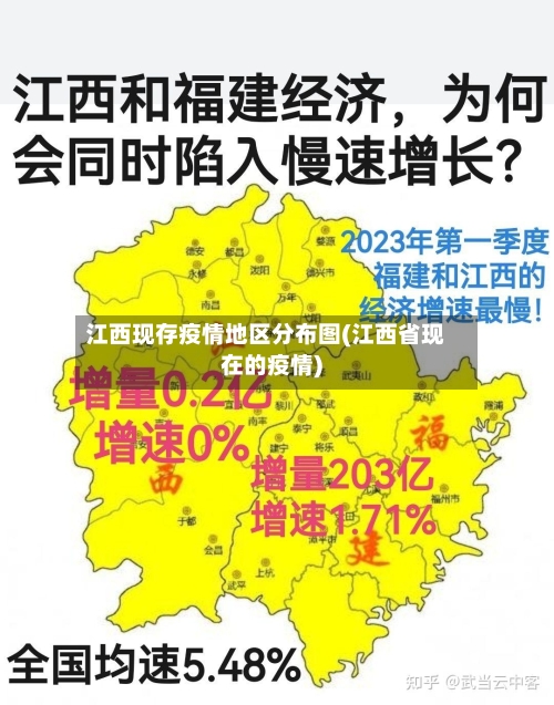 江西现存疫情地区分布图(江西省现在的疫情)