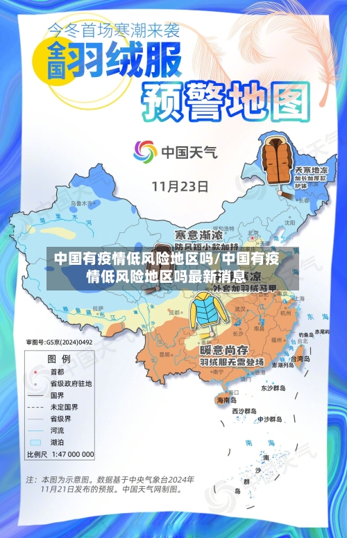 中国有疫情低风险地区吗/中国有疫情低风险地区吗最新消息