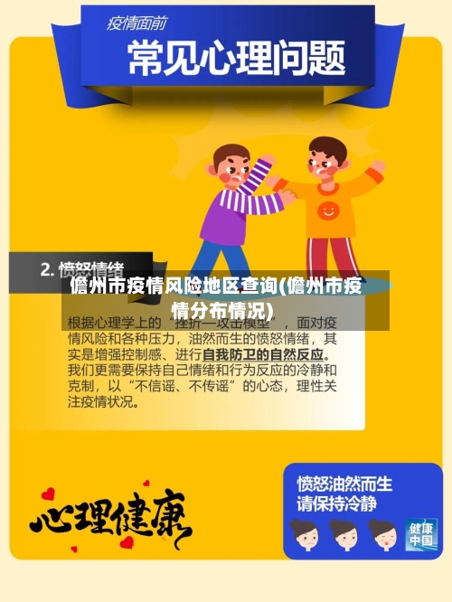 儋州市疫情风险地区查询(儋州市疫情分布情况)-第2张图片
