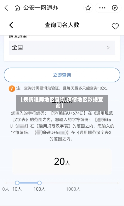 【疫情追踪地区查询,疫情地区数据查询】