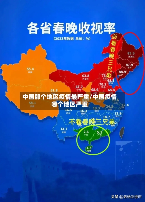 中国那个地区疫情最严重/中国疫情哪个地区严重-第2张图片