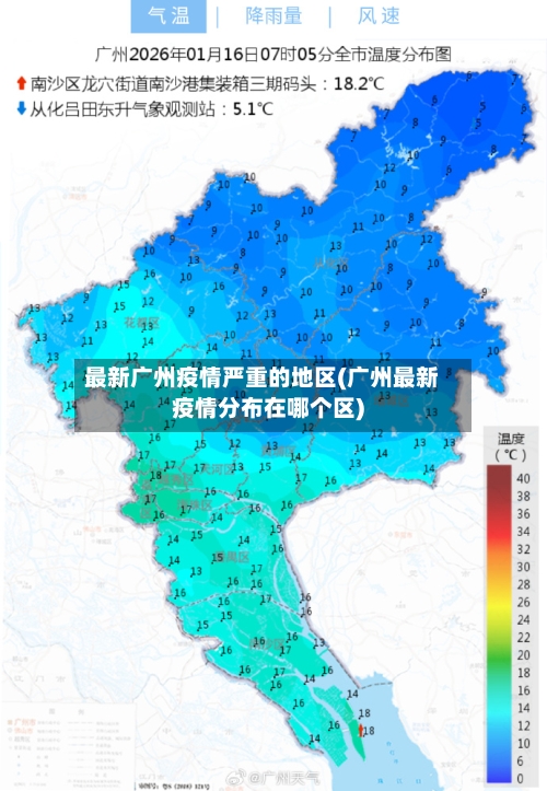 最新广州疫情严重的地区(广州最新疫情分布在哪个区)-第3张图片